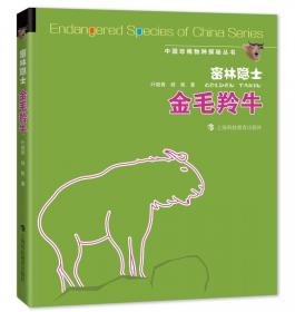 野马的故事(中国珍稀物种科普丛书)