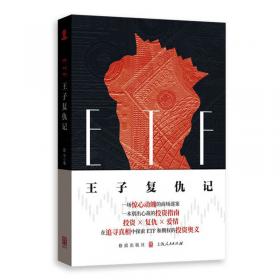 ETF宝典:ETF知识全揭秘