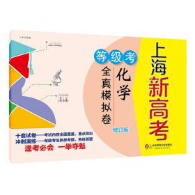 上海新高考·等级考·思想政治全真模拟卷