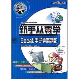 完美互动手册：Excel 2010电子表格制作完美互动手册