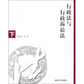 中国法律体系化的探索：行政法与相关部门法的交叉衔接研究（L）