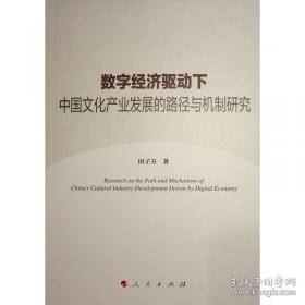 数字时代组织转型与公司创业前沿文献研究