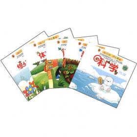 幼儿园目标与活动课程：教师用书（套装共4册）