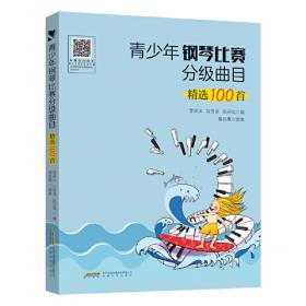 迷你钢琴四手联弹40首：献给孩子们的中国民歌