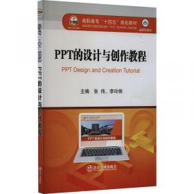 PPT表达力：从Excel到PPT完美展示（案例视频版）