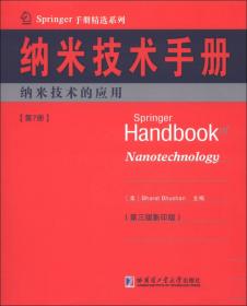 Springer手册精选系列·纳米技术手册：扫描探针显微镜（第3册）（第3版·影印版）