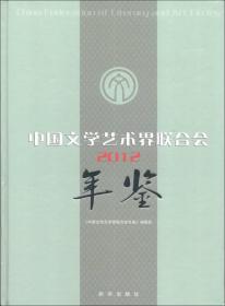中国文学艺术界联合会年鉴2013（附光盘1张）