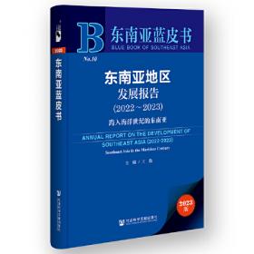 东南亚文化发展史