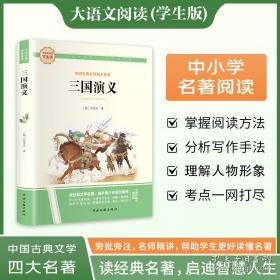 三国演义