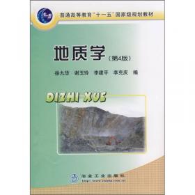 地质学——高等学校教学用书