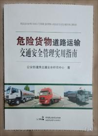 公安标准化与技术监督年鉴:2023年