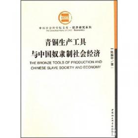 中国社会科学院文库·经济研究系列：中国与非洲经贸合作发展总体战略研究