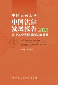 新时代的中国立法：中国法学会立法学研究会2018年年会论文集