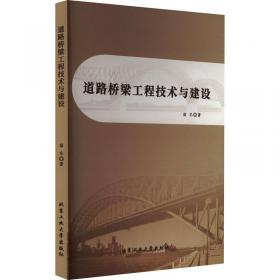 道路与铁道工程实验教学指导书