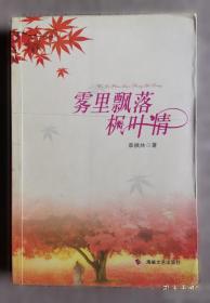 雾里峨眉:中国现当代散文