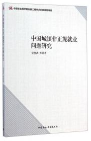 中国社会科学院创新工程学术出版资助项目：转型中的中国国有企业制度