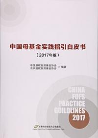 中国股权投资基金手册（2014年版）