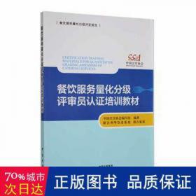 餐饮企业连锁经营与管理