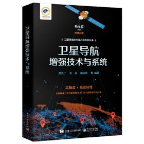 卫星导航定位与北斗系统应用：深化北斗应用，开创中国导航新局面2017