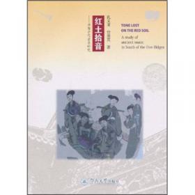 音乐学新视界丛书：岭南古代音乐研究