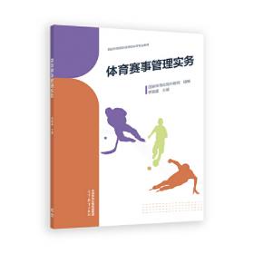 体育与健康学科知识与教学能力 高频考点速记 高级中学（新版）