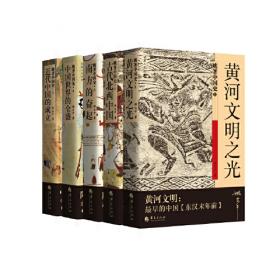 姚著中国史2：古代北西中国