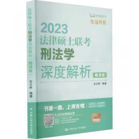 2013年在职攻读法律硕士联考标准化题库