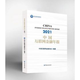 中国互联网络发展状况2019―2020