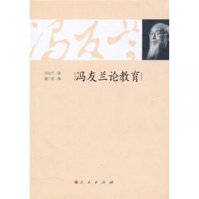 冯友兰文集（修订版 套装1-12卷）