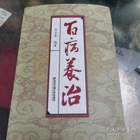 百病自疗秘诀 : 