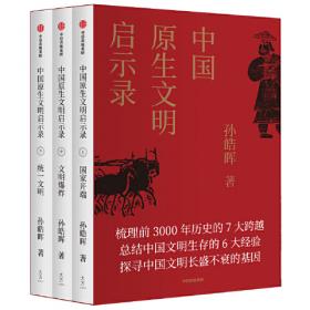 中国文明正源新论