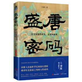 盛唐骄子李白传——中国文人传记丛书