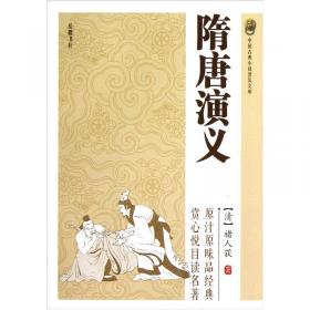 中国古典小说普及文库：唐宋传奇