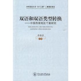 中国语言文化典藏·西林壮语