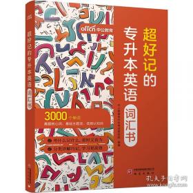 中公版·2016河南省特岗教师招聘考试专用教材：笔试一本通