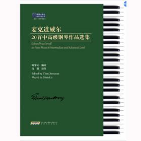 斯蒂芬·海勒钢琴练习曲80首（第2版）