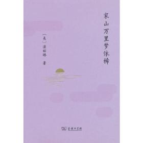 家山如梦 : 徐榕庐山彩墨记 : Xu Rong Chinese painting in Lu Mount