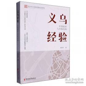 义乌雅治街村志