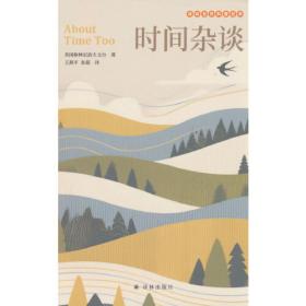 时间是永恒的河流