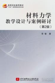 材料科学与工程导论