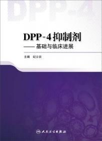 DPS数据处理系统（第4版）（第1卷）基础统计及实验设计