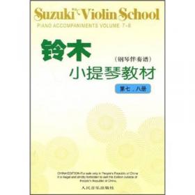 铃木小提琴教程3（修订版）