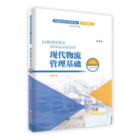 现代物流采购管理(第3版安徽省高等学校规划教材)/物流管理系列
