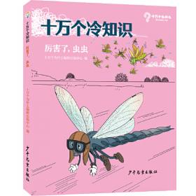 十万个为什么彩绘注音版全8册 中国少年儿童百科全书6-8-12岁小学生版一年级课外书注音版拼音经典书目故事书籍漫画拼音读物