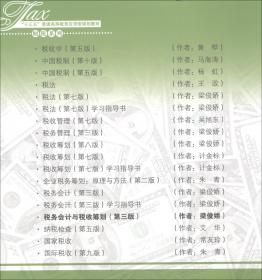 税收筹划（第六版）/经济管理类课程教材·税收系列
