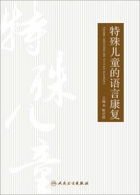 语言治疗学 （第3版/本科康复/配增值）