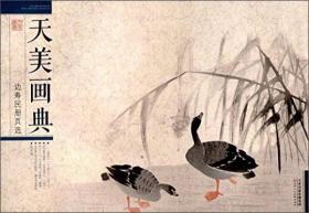 中国古代绘画精品集：边寿民花鸟册页
