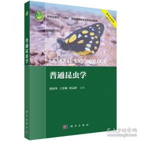 普通植物病理学实验