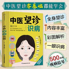 中医体质养生：第一本把人群分成不同体质来区别养生的书