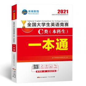 2019年12月高等学校英语应用能力考试B级历年真题+押题试卷